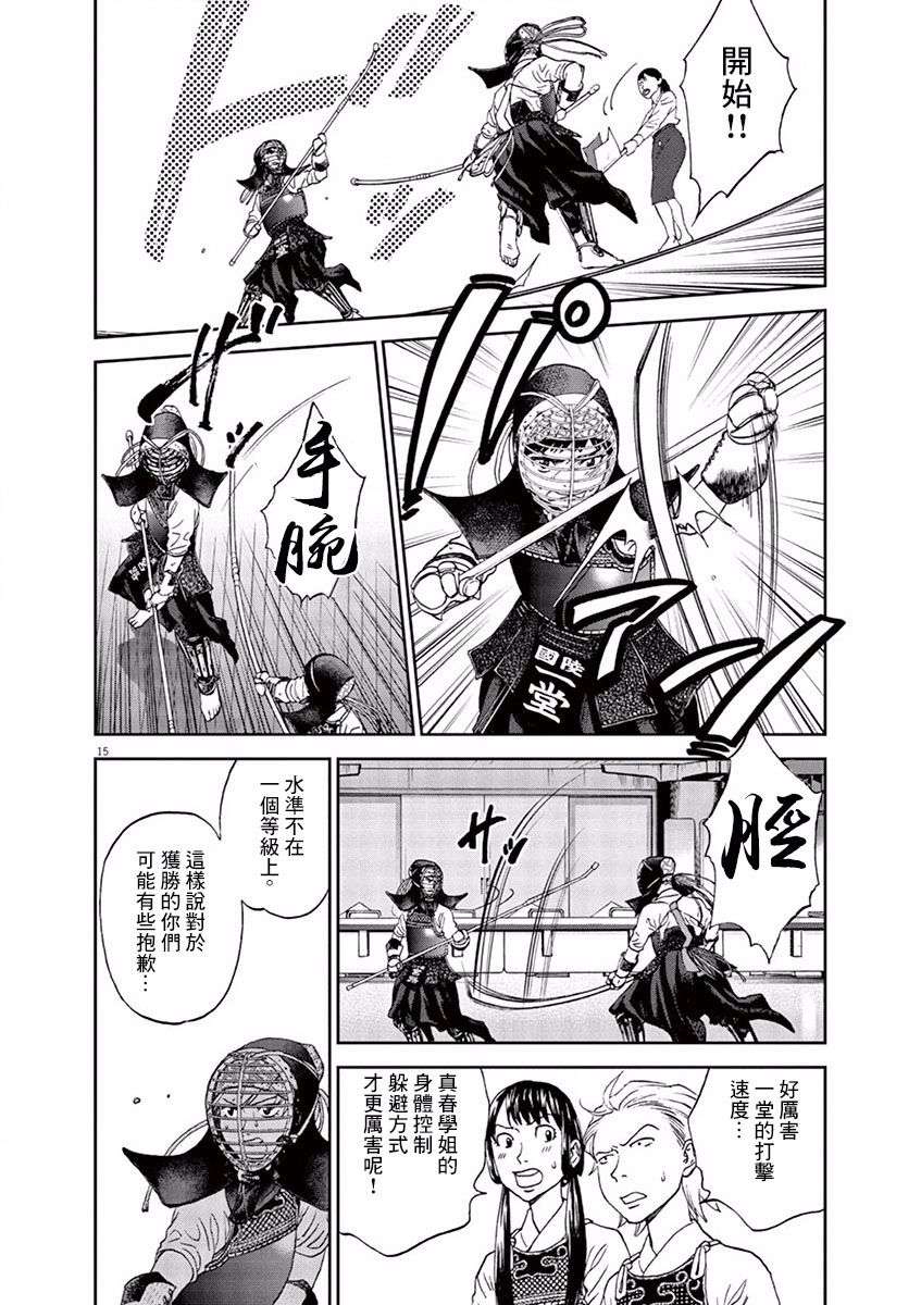 薙刀社青春日记第74话