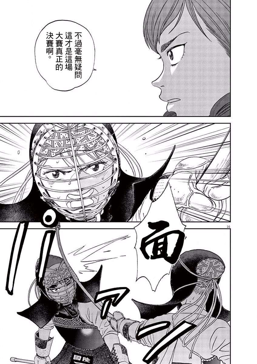 薙刀社青春日记第74话