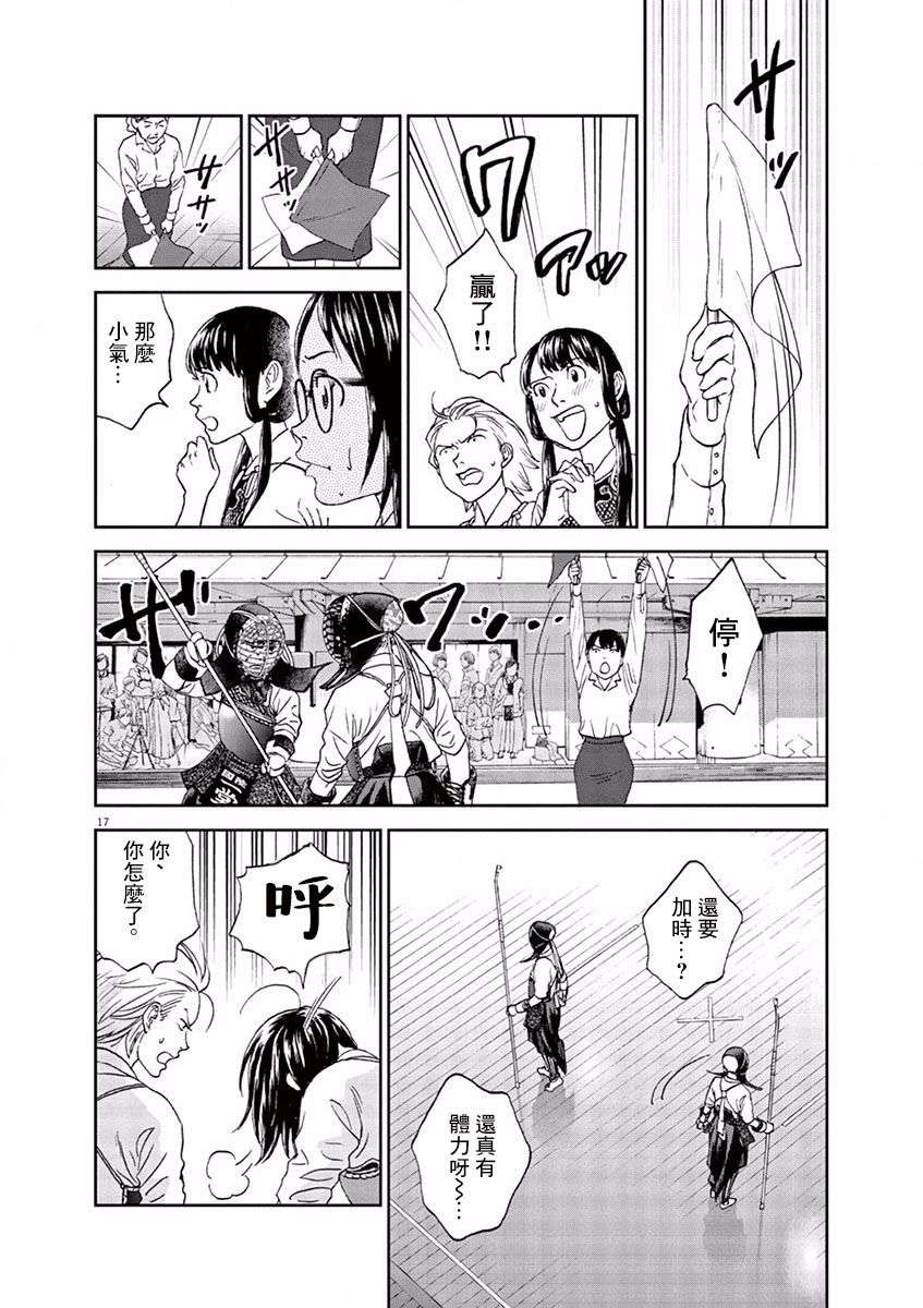 薙刀社青春日记第74话