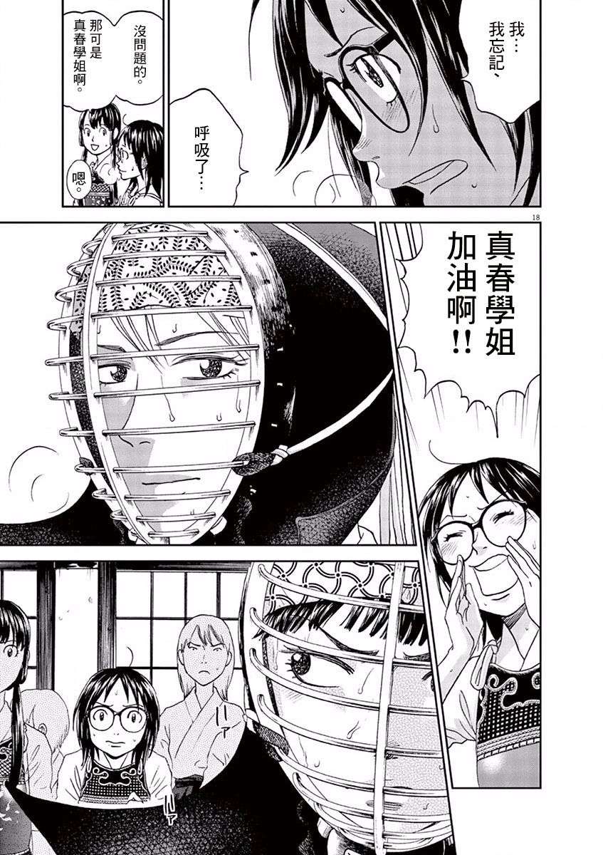 薙刀社青春日记第74话