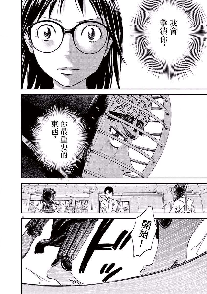 薙刀社青春日记第74话