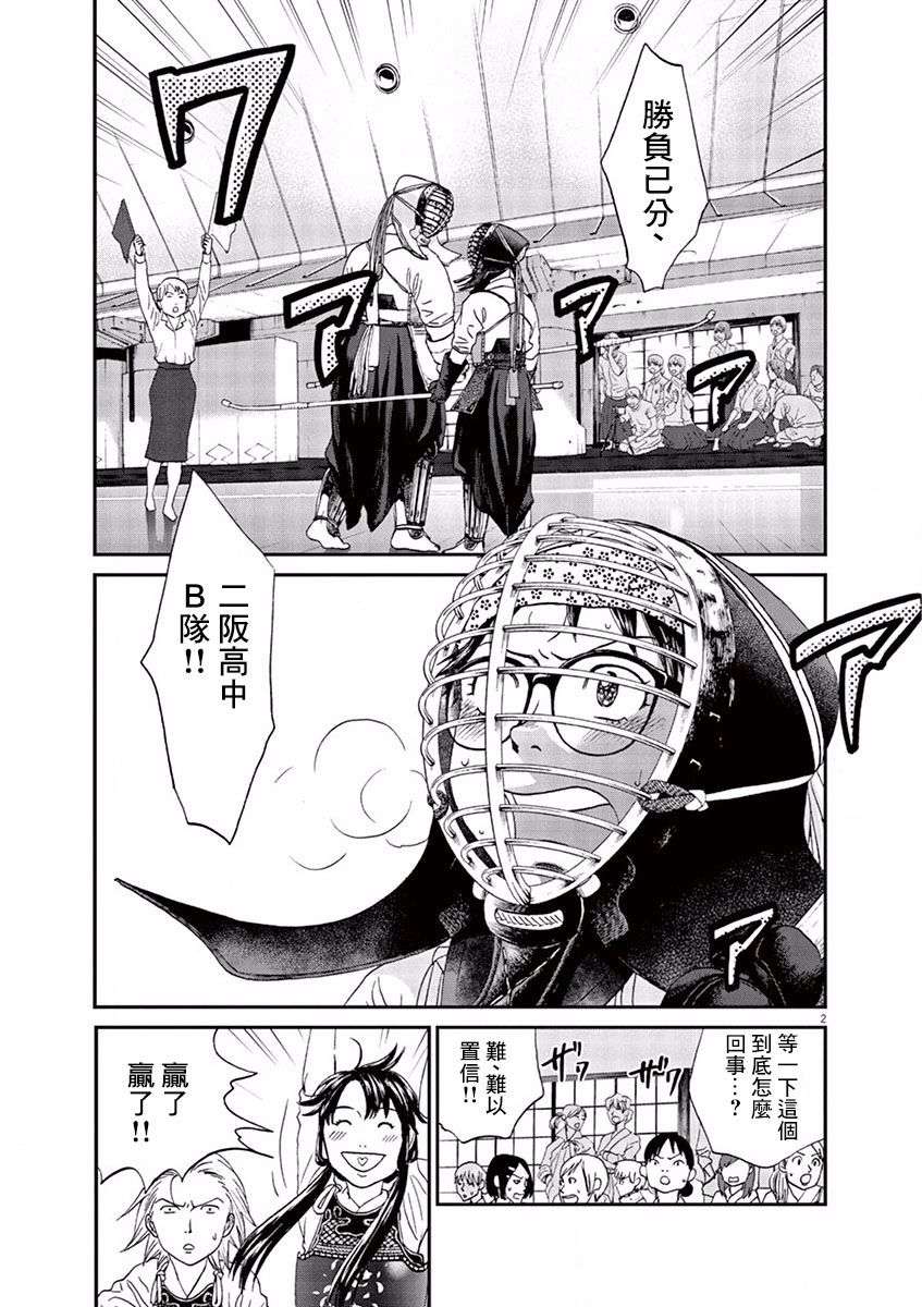 薙刀社青春日记第74话