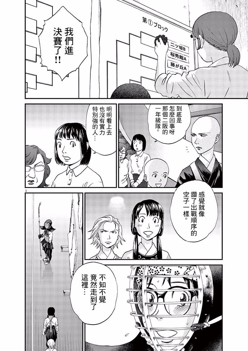 薙刀社青春日记第74话