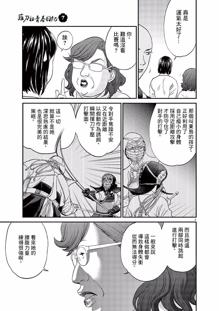 薙刀社青春日记第74话