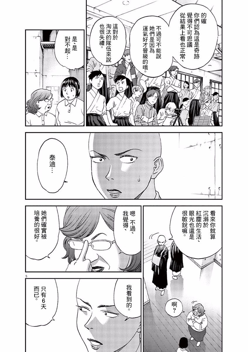 薙刀社青春日记第74话