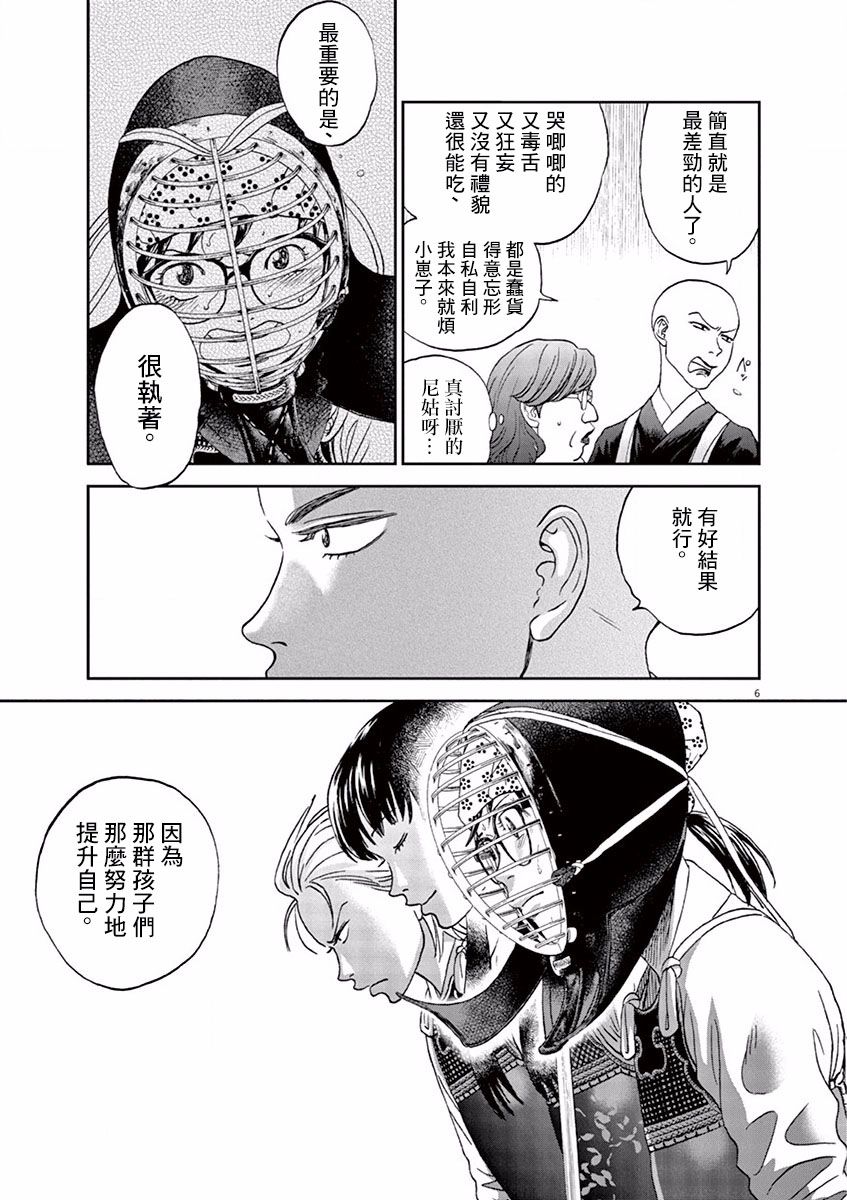 薙刀社青春日记第74话