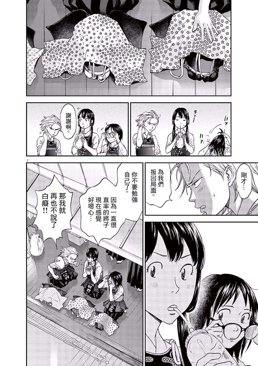 薙刀社青春日记第74话