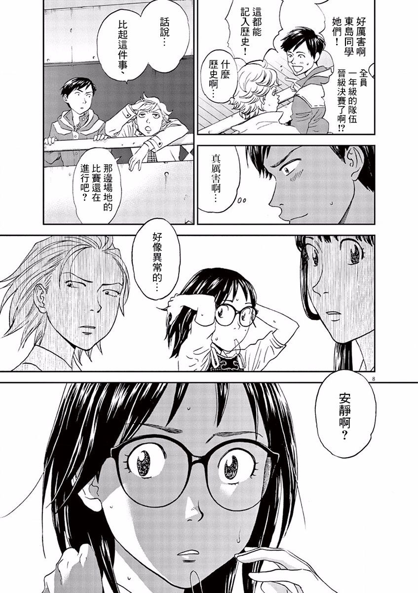 薙刀社青春日记第74话