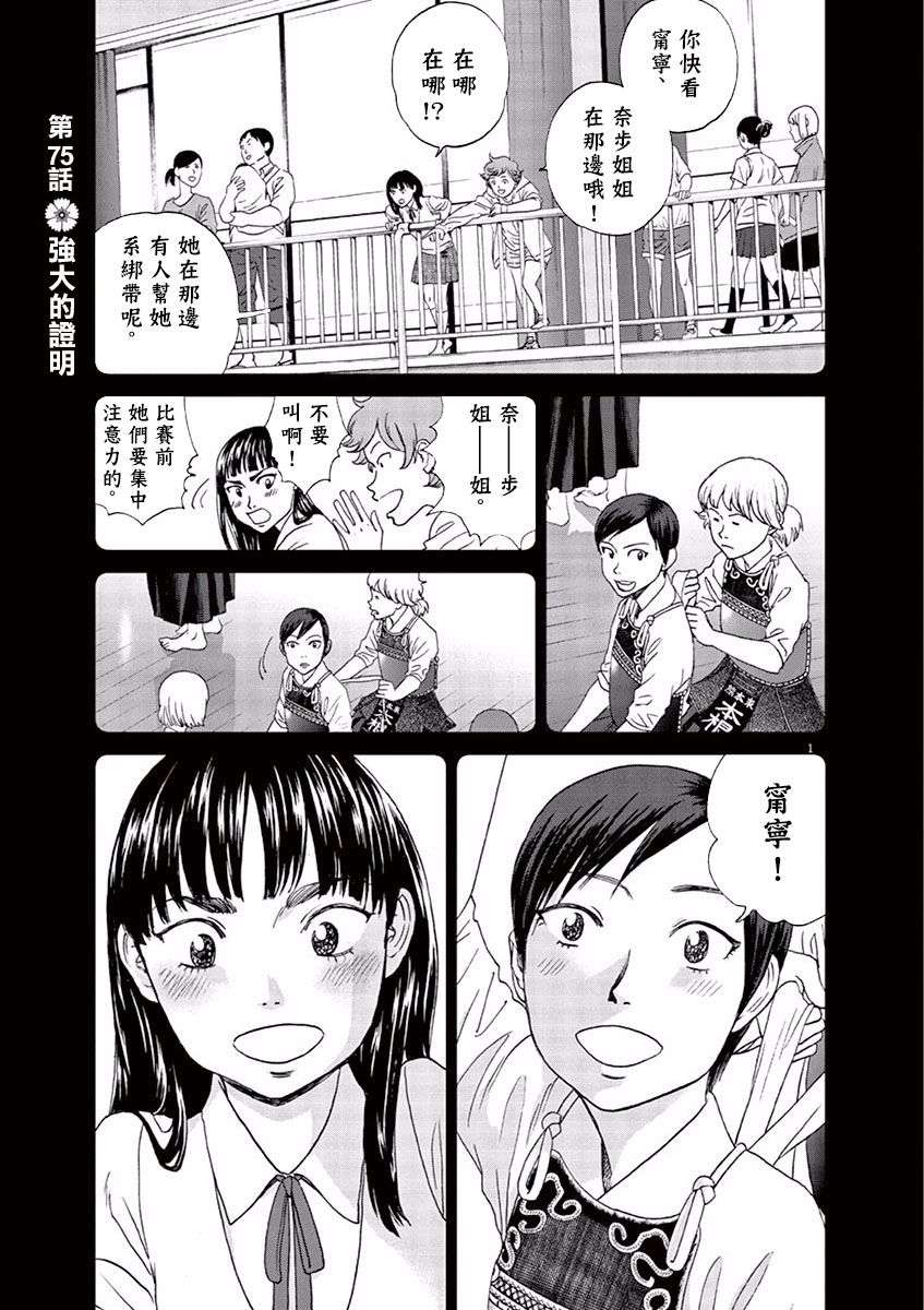 薙刀社青春日记第75话