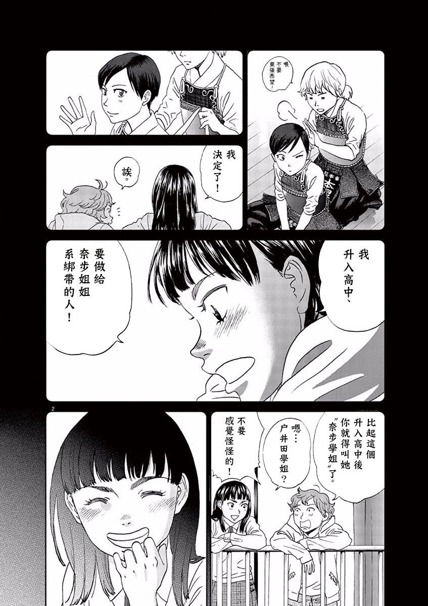 薙刀社青春日记第75话