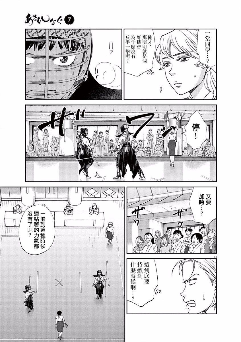 薙刀社青春日记第75话