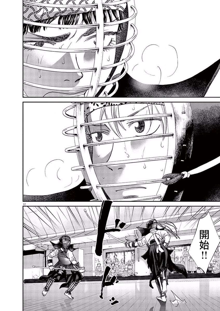 薙刀社青春日记第75话