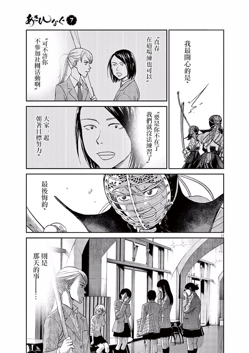 薙刀社青春日记第75话