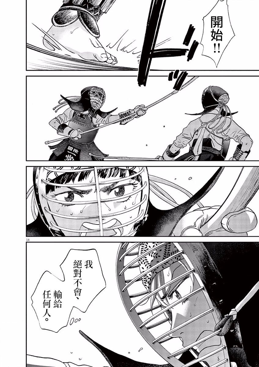 薙刀社青春日记第75话