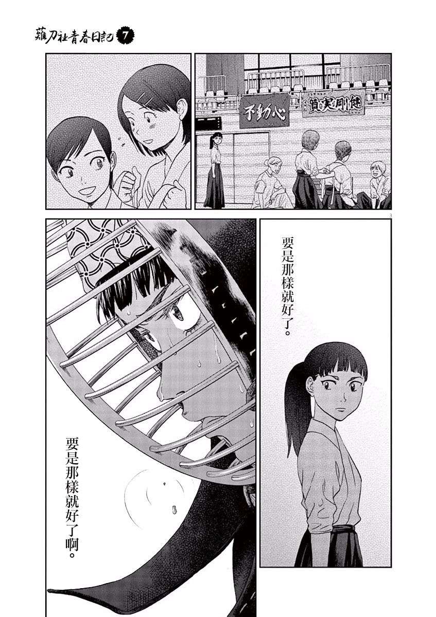 薙刀社青春日记第75话