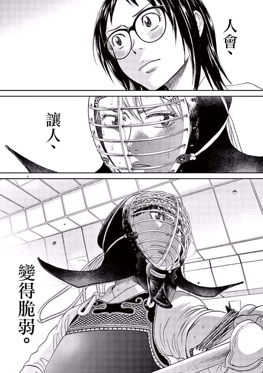 薙刀社青春日记第75话