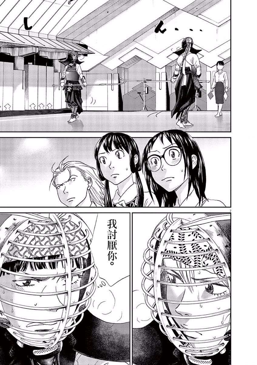 薙刀社青春日记第75话