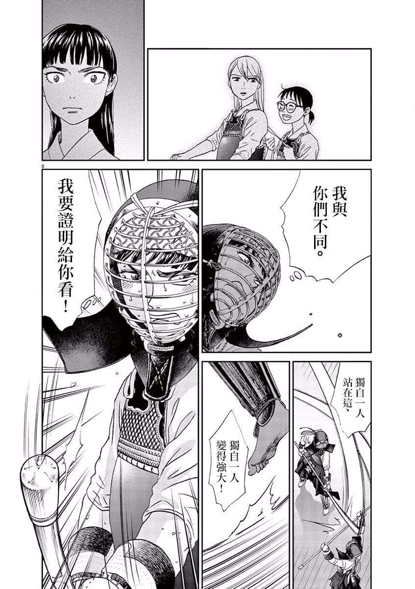 薙刀社青春日记第75话