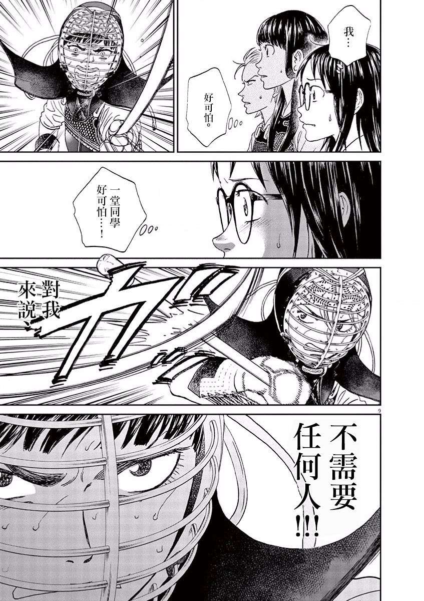 薙刀社青春日记第75话