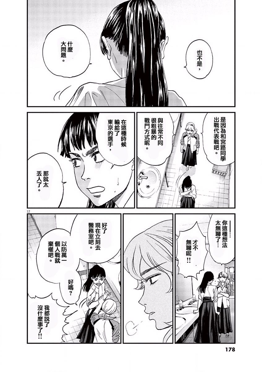 薙刀社青春日记第77话