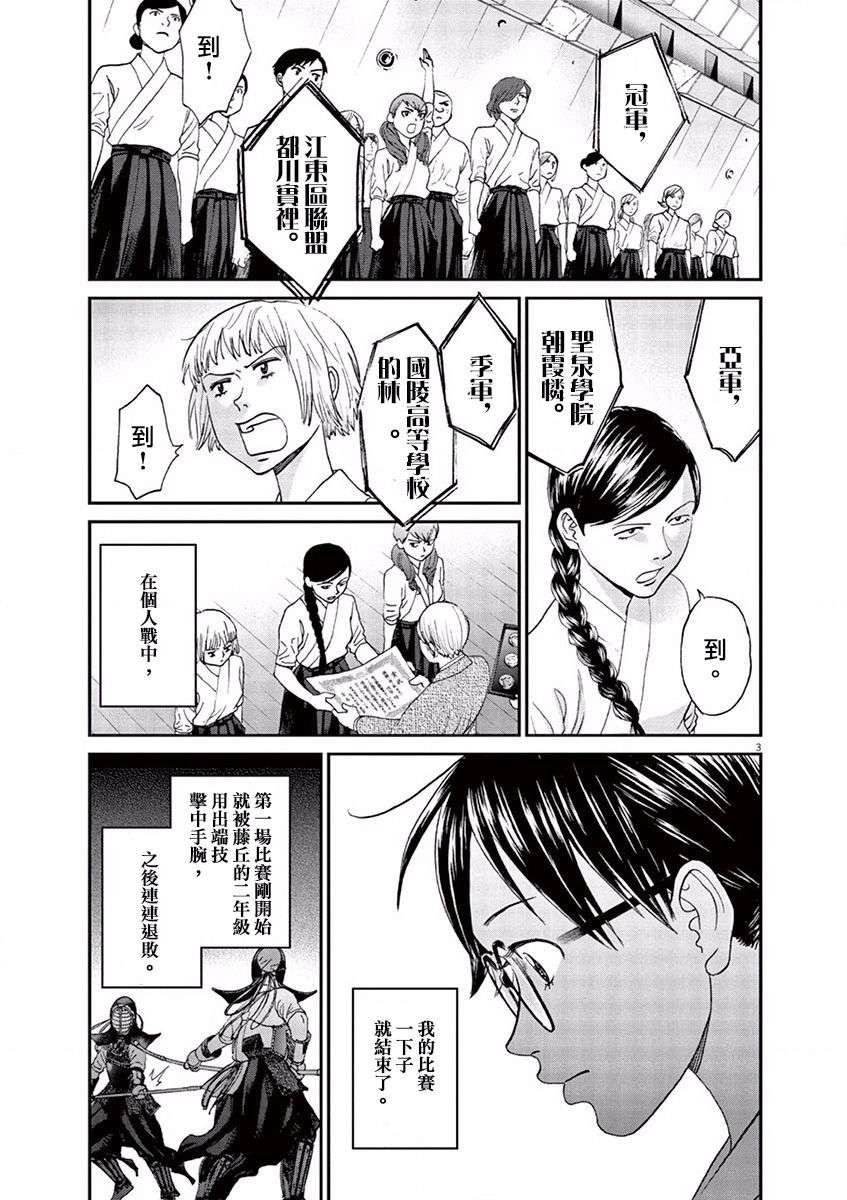 薙刀社青春日记第78话