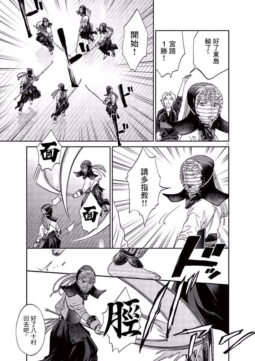 薙刀社青春日记第80话