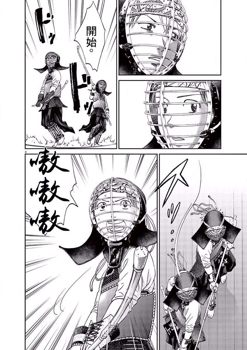 薙刀社青春日记第80话