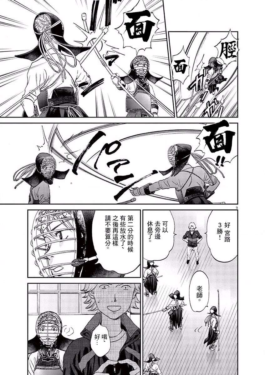 薙刀社青春日记第80话