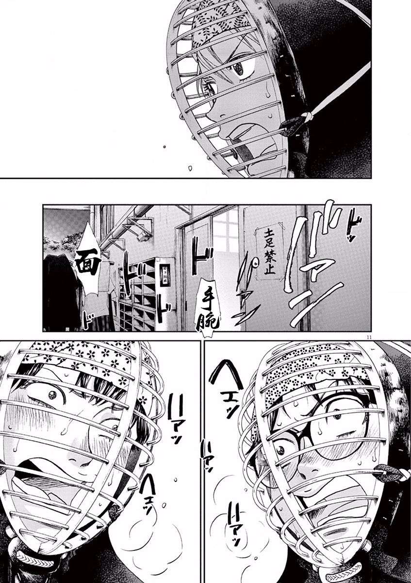 薙刀社青春日记第80话