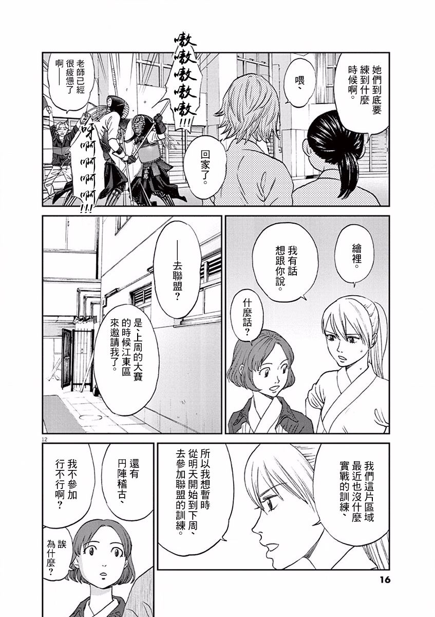 薙刀社青春日记第80话