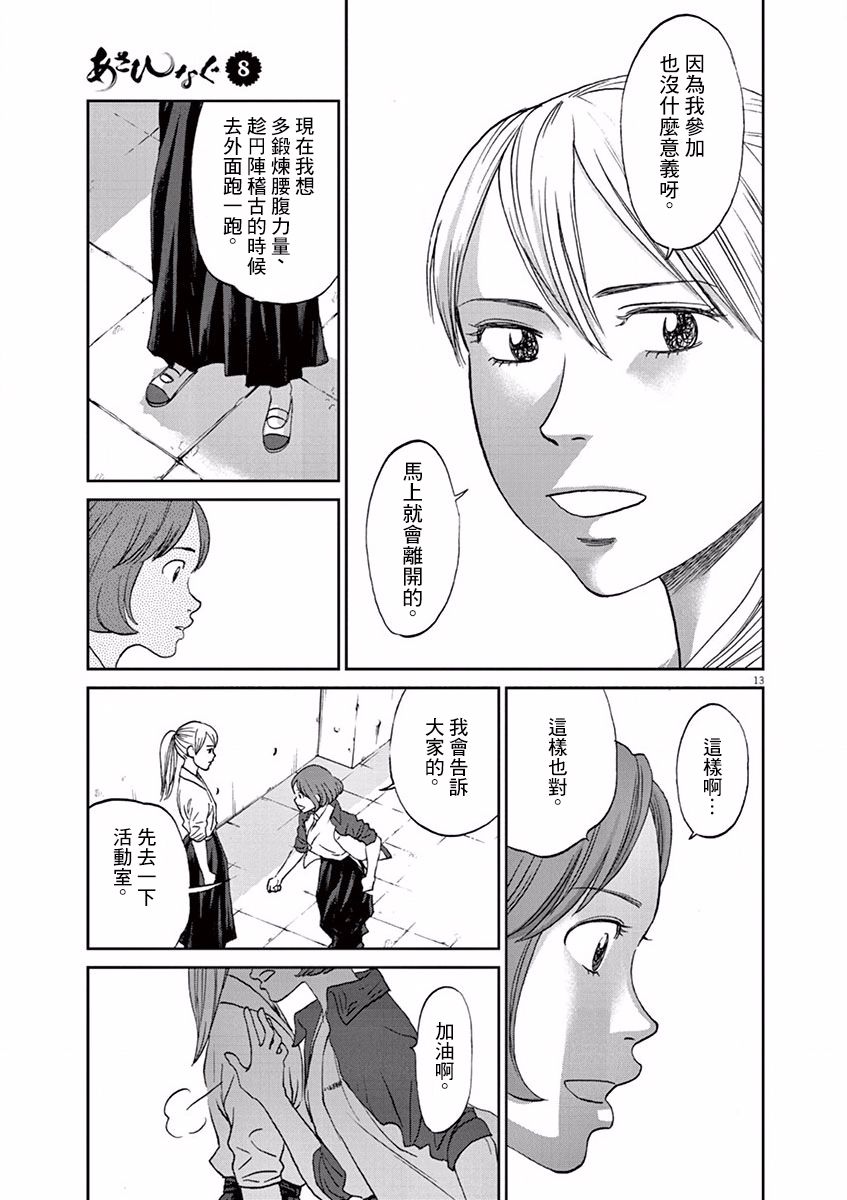 薙刀社青春日记第80话