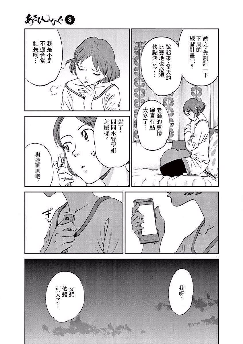 薙刀社青春日记第80话