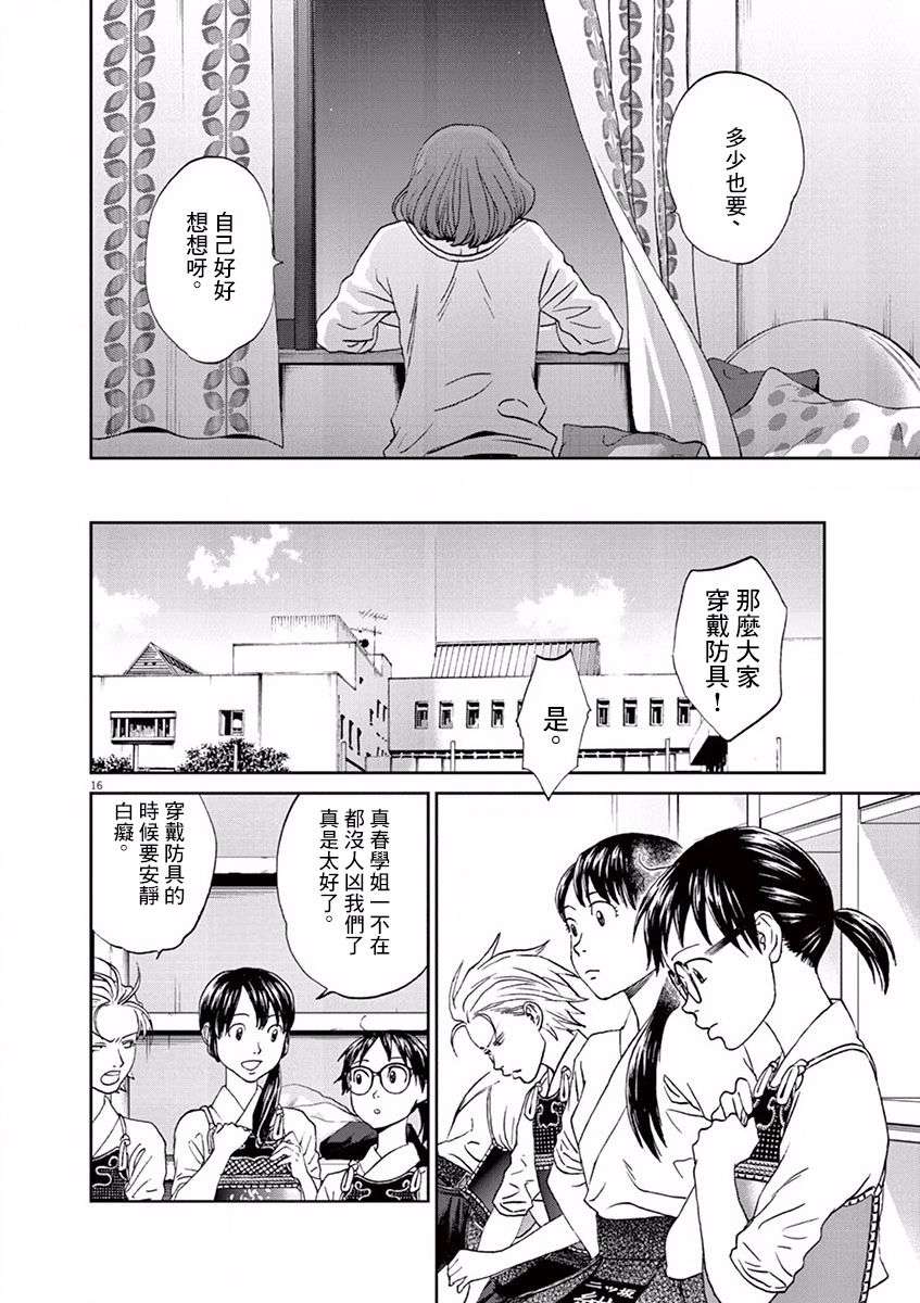 薙刀社青春日记第80话