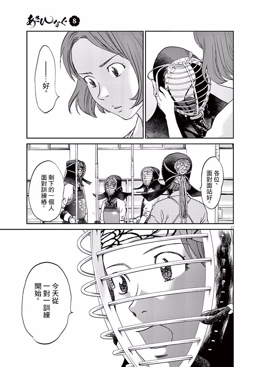 薙刀社青春日记第80话