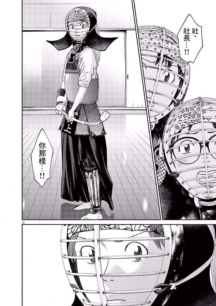 薙刀社青春日记第80话