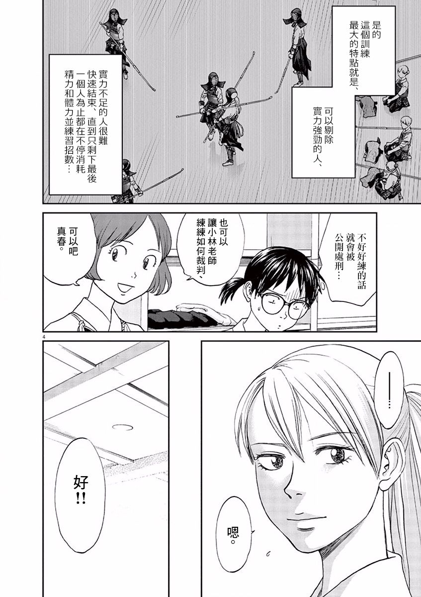 薙刀社青春日记第80话