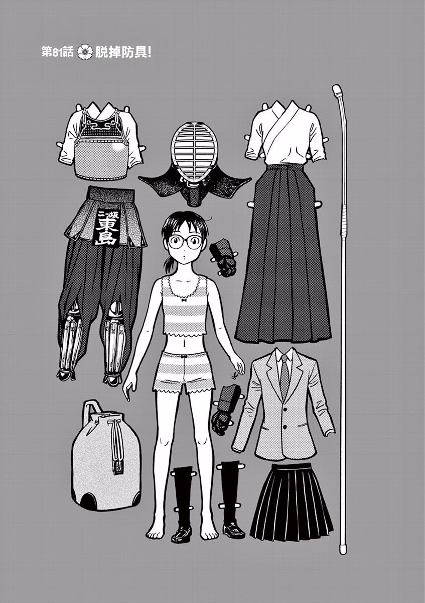 薙刀社青春日记第81话