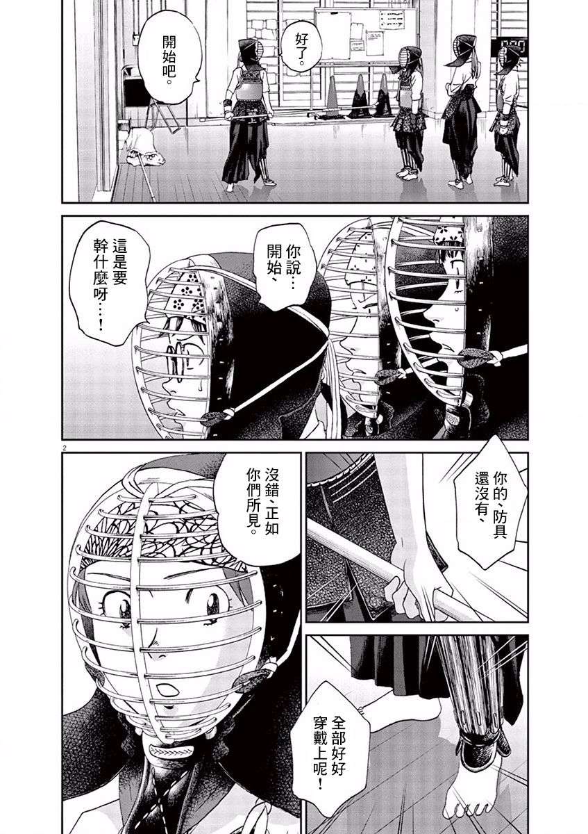 薙刀社青春日记第81话