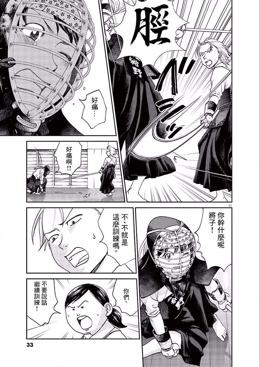 薙刀社青春日记第81话