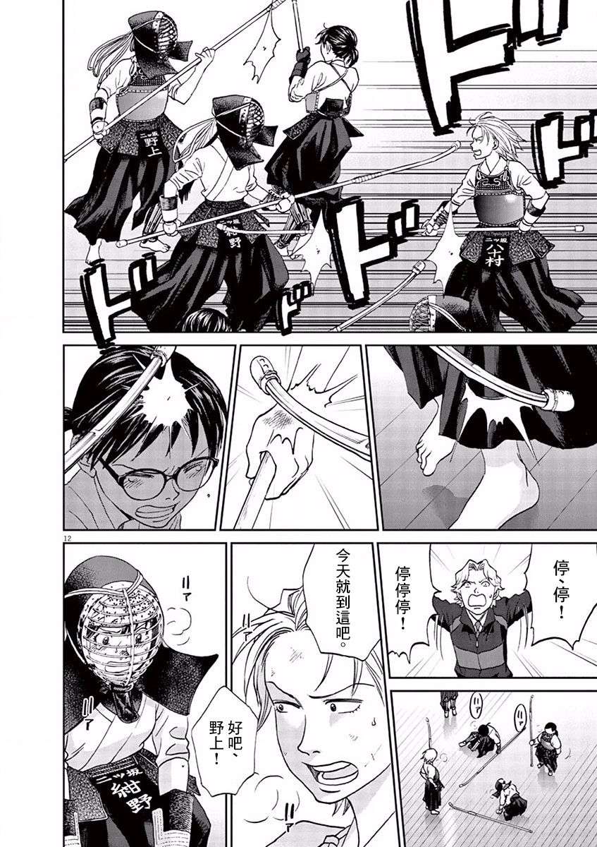 薙刀社青春日记第81话