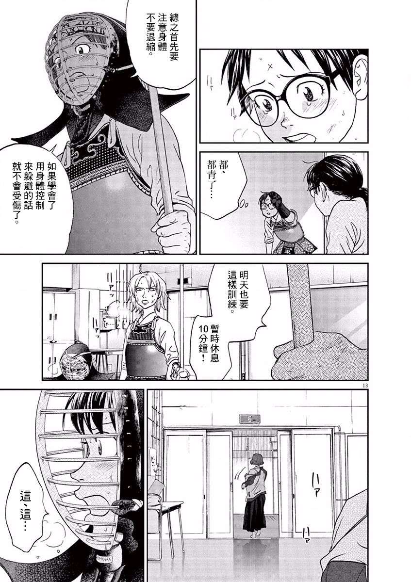 薙刀社青春日记第81话