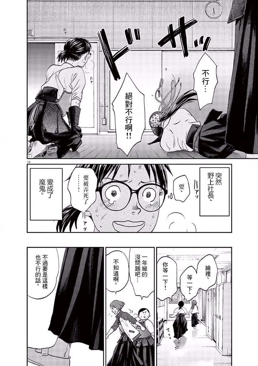 薙刀社青春日记第81话