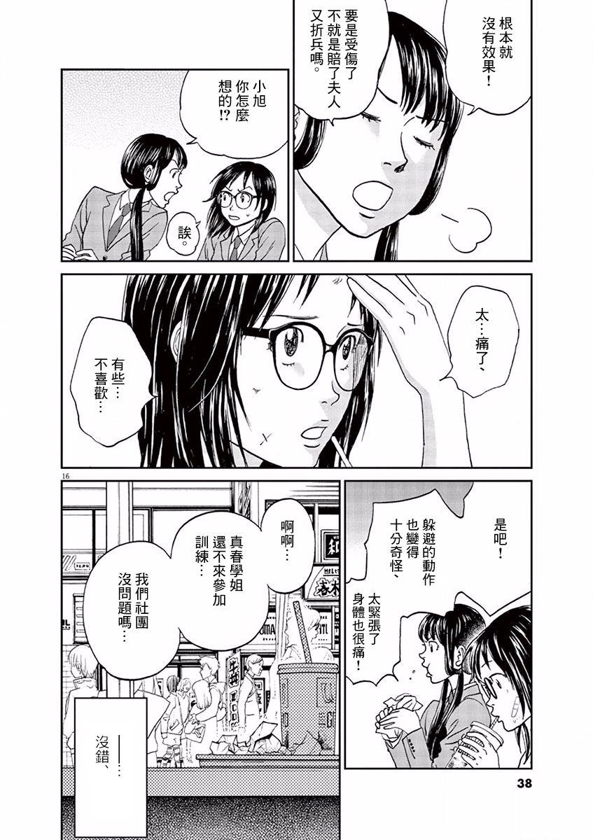 薙刀社青春日记第81话