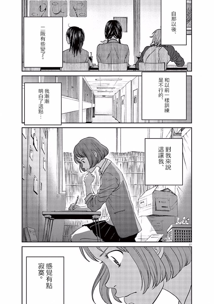 薙刀社青春日记第81话