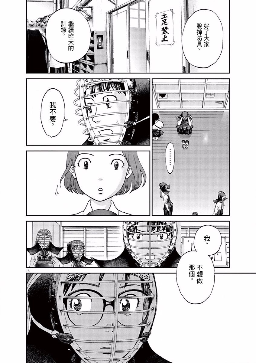 薙刀社青春日记第81话