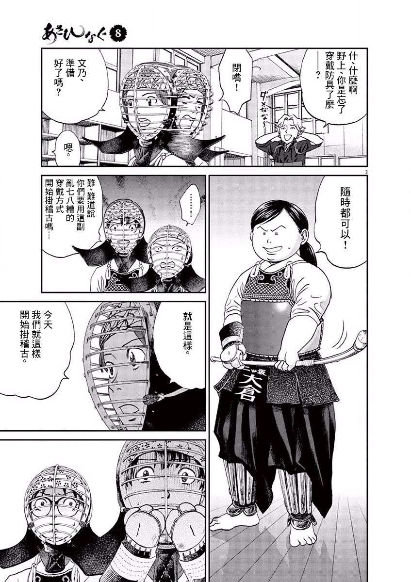 薙刀社青春日记第81话