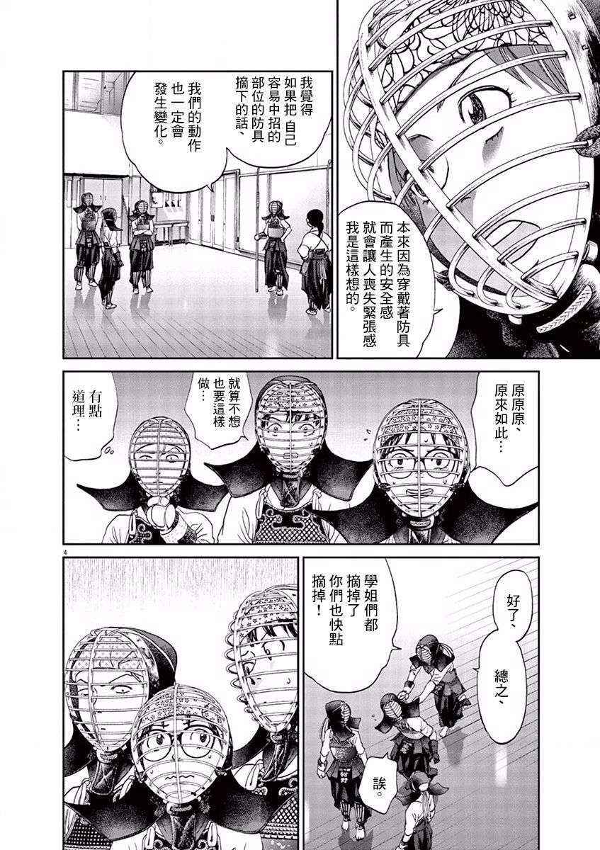 薙刀社青春日记第81话