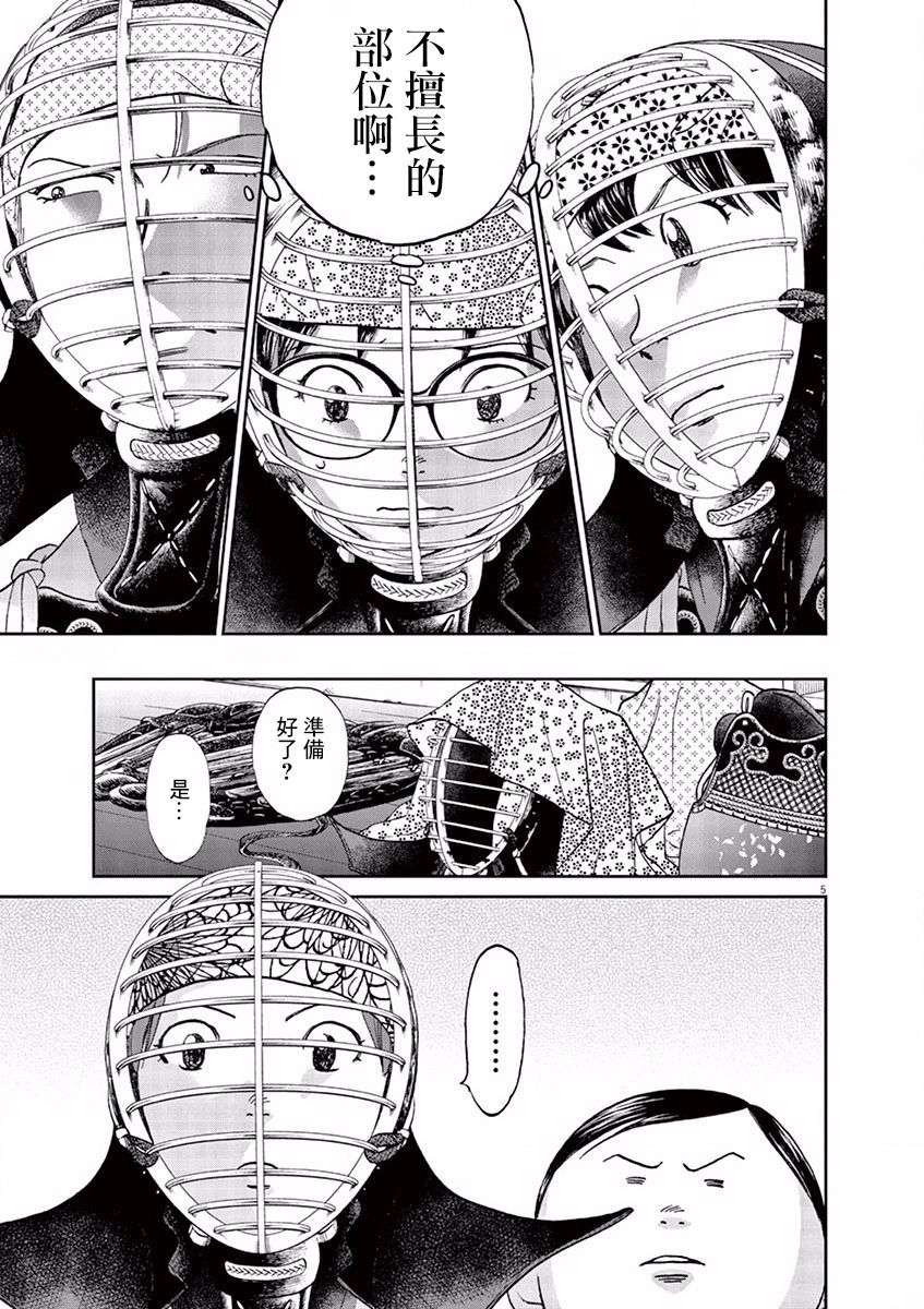 薙刀社青春日记第81话