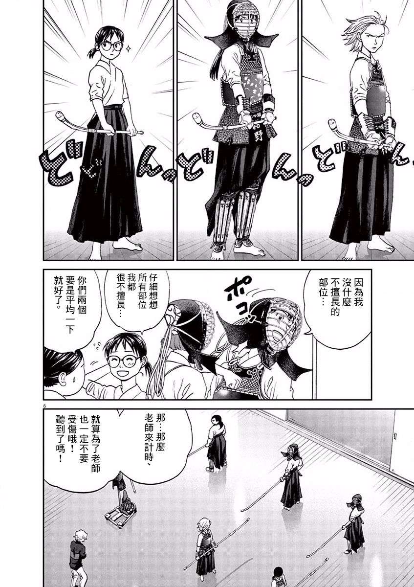 薙刀社青春日记第81话