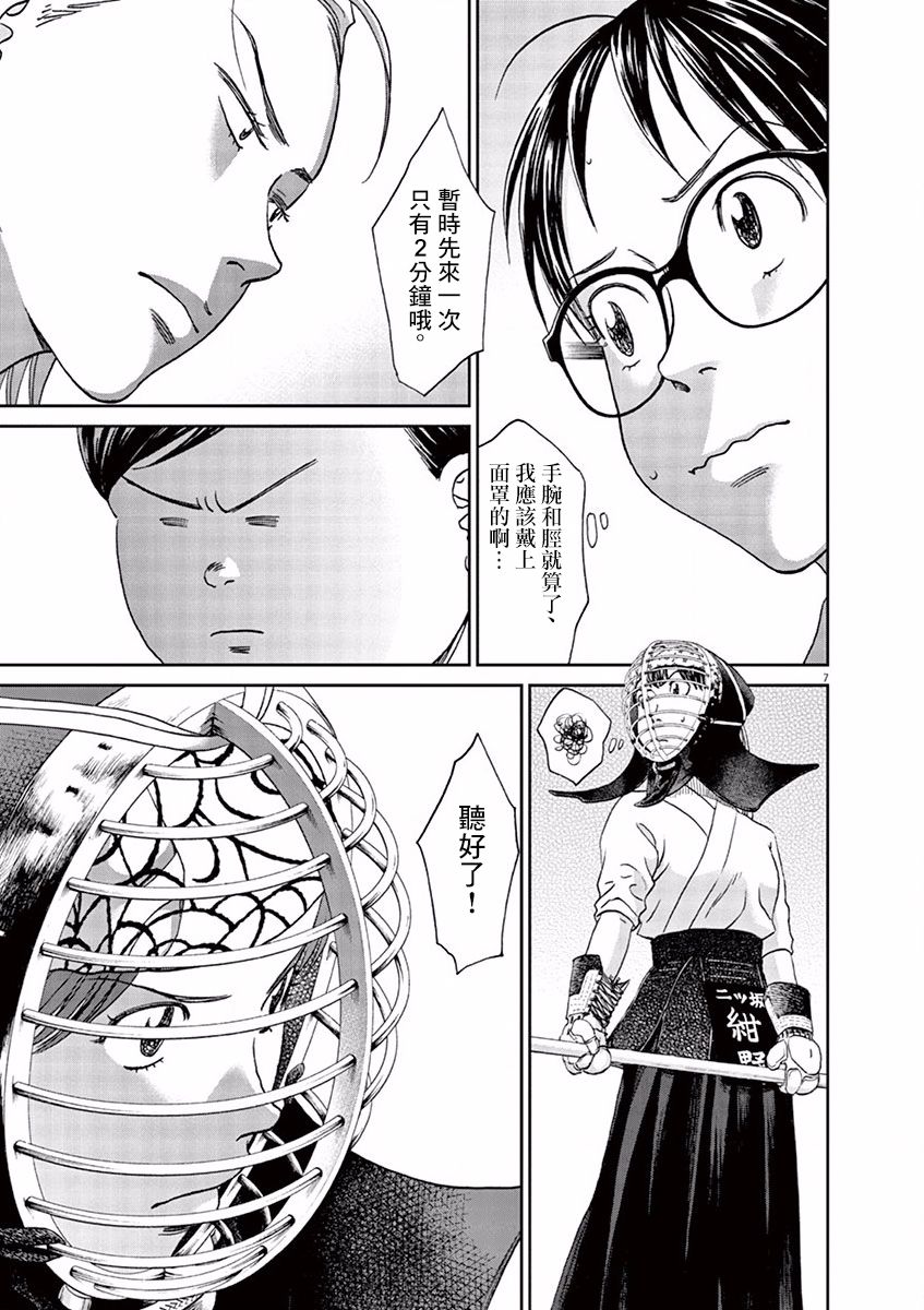 薙刀社青春日记第81话